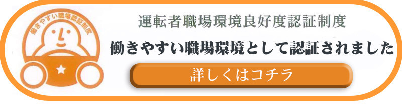 働きやすい職場認証制度バナー画像